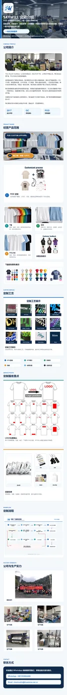 SKYWILL company introduction